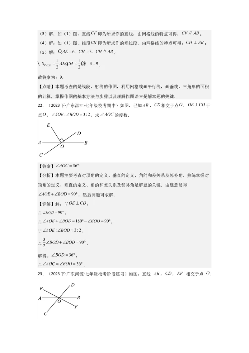 第01讲相交线（6个知识点+6种题型+强化训练）（教师版）_初中数学_七年级数学下册（人教版）_常见题型通关讲解练-V3