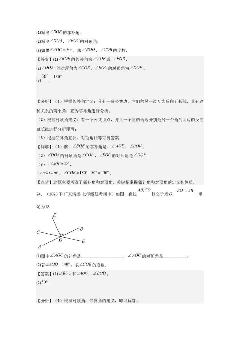第01讲相交线（6个知识点+6种题型+强化训练）（教师版）_初中数学_七年级数学下册（人教版）_常见题型通关讲解练-V3