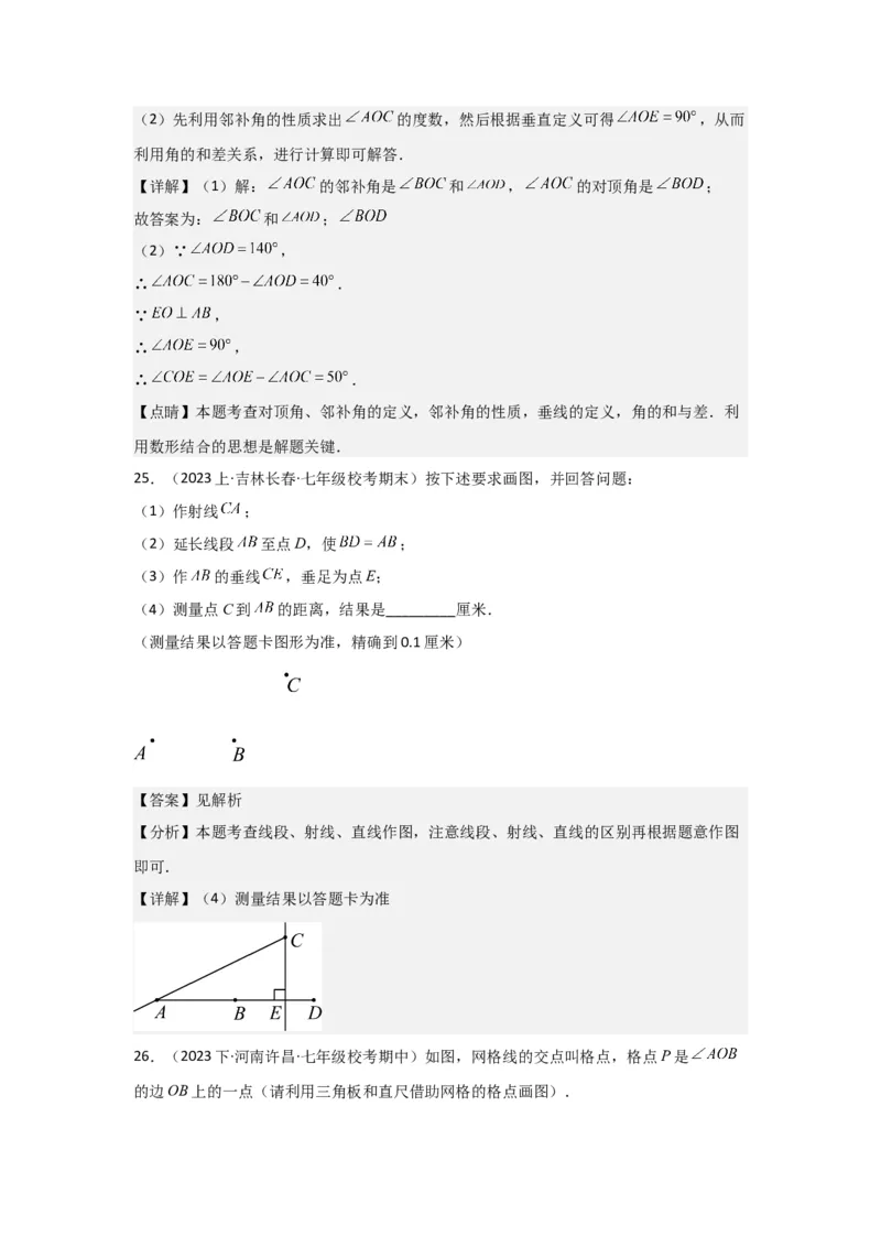 第01讲相交线（6个知识点+6种题型+强化训练）（教师版）_初中数学_七年级数学下册（人教版）_常见题型通关讲解练-V3