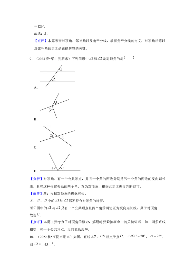第01讲相交线（6个知识点+6种题型+强化训练）（教师版）_初中数学_七年级数学下册（人教版）_常见题型通关讲解练-V3