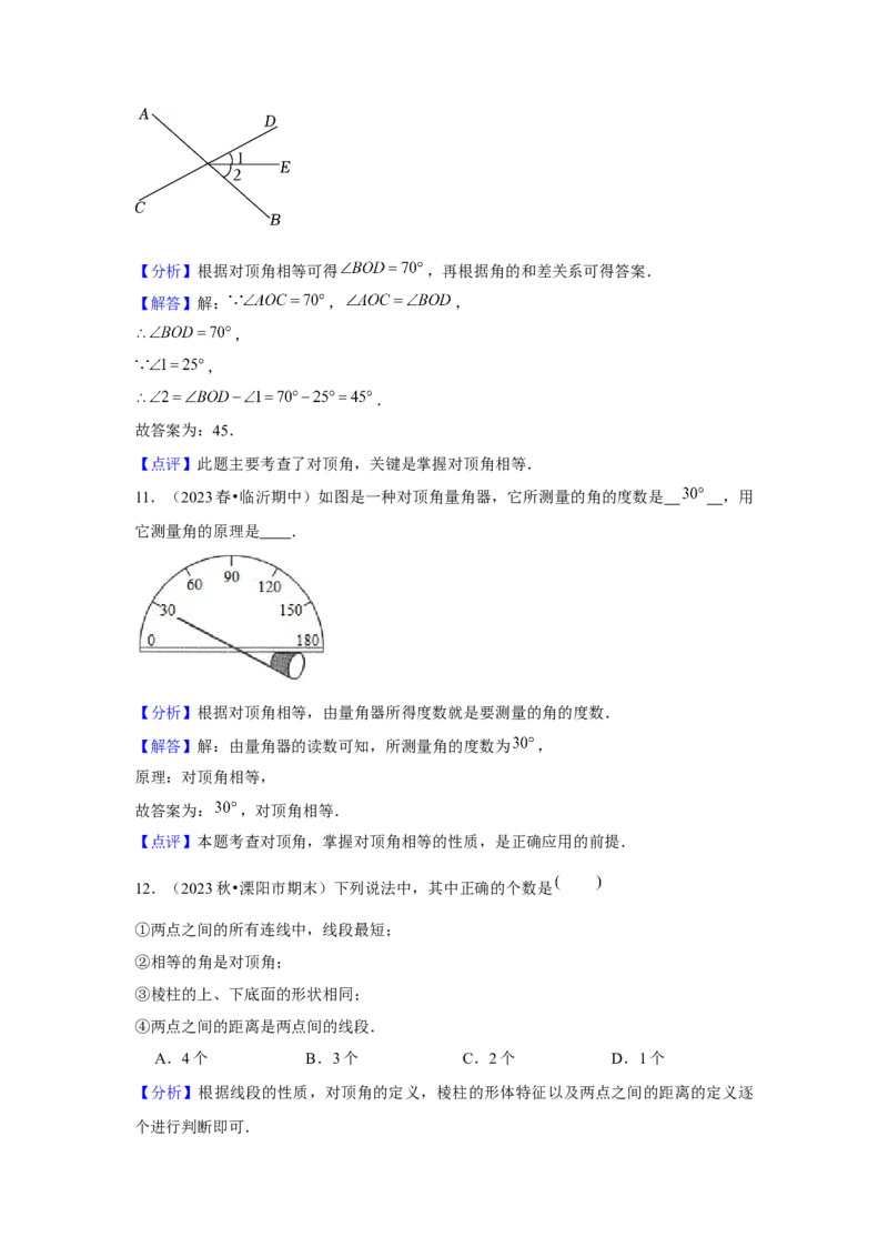 第01讲相交线（6个知识点+6种题型+强化训练）（教师版）_初中数学_七年级数学下册（人教版）_常见题型通关讲解练-V3