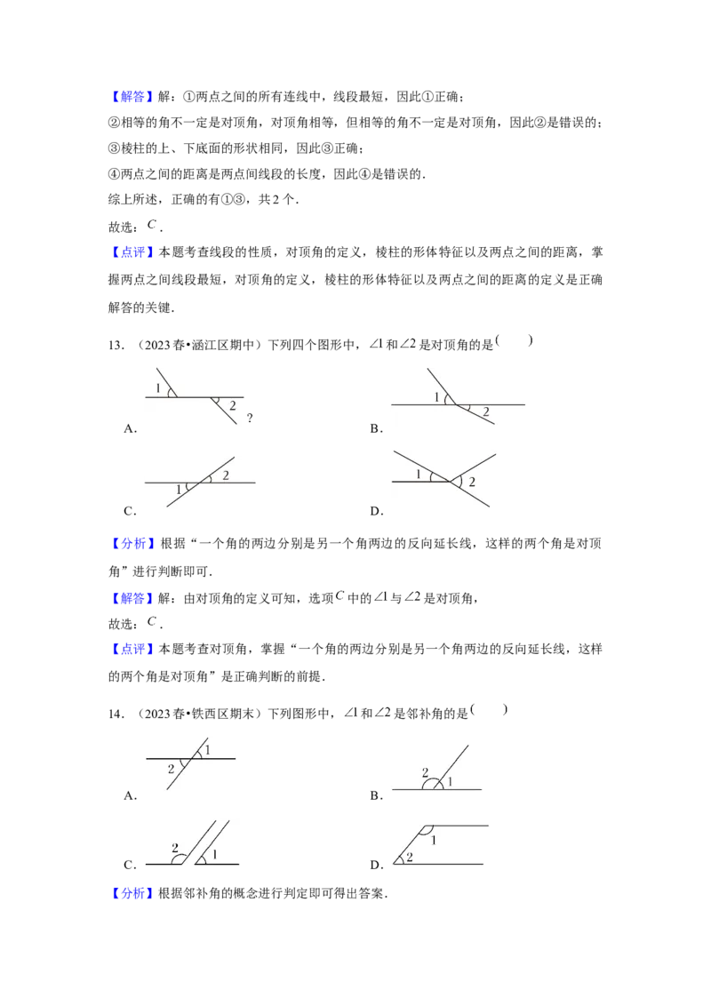 第01讲相交线（6个知识点+6种题型+强化训练）（教师版）_初中数学_七年级数学下册（人教版）_常见题型通关讲解练-V3
