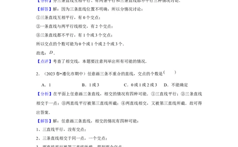 第01讲相交线（6个知识点+6种题型+强化训练）（教师版）_初中数学_七年级数学下册（人教版）_常见题型通关讲解练-V3