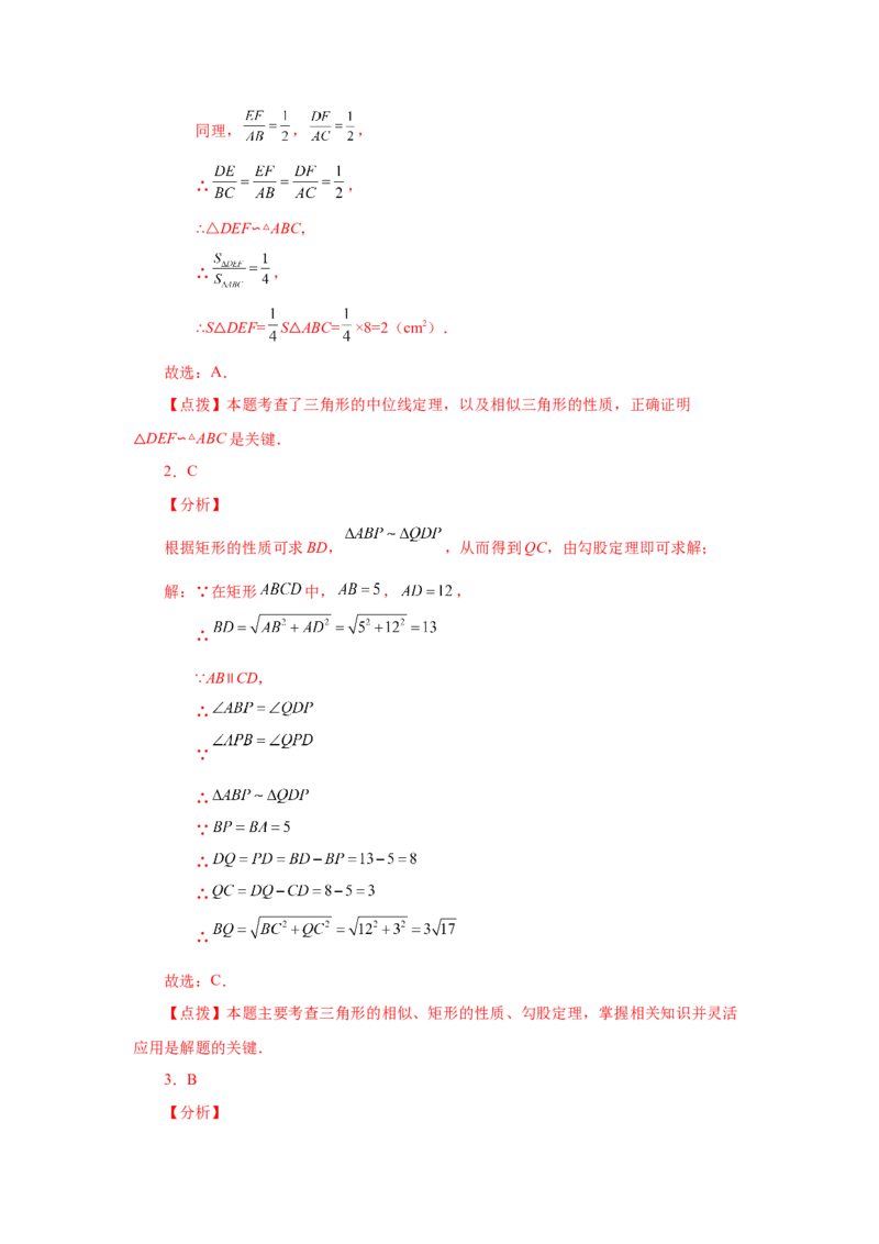 专题27.21相似三角形的性质（巩固篇）（专项练习）-2022-2023学年九年级数学下册基础知识专项讲练（人教版）_初中数学人教版_9下-初中数学人教版_07专项讲练