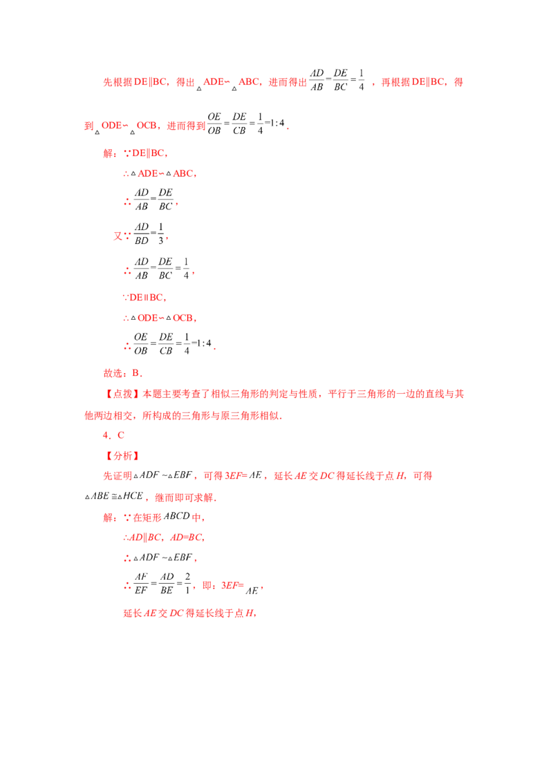 专题27.21相似三角形的性质（巩固篇）（专项练习）-2022-2023学年九年级数学下册基础知识专项讲练（人教版）_初中数学人教版_9下-初中数学人教版_07专项讲练