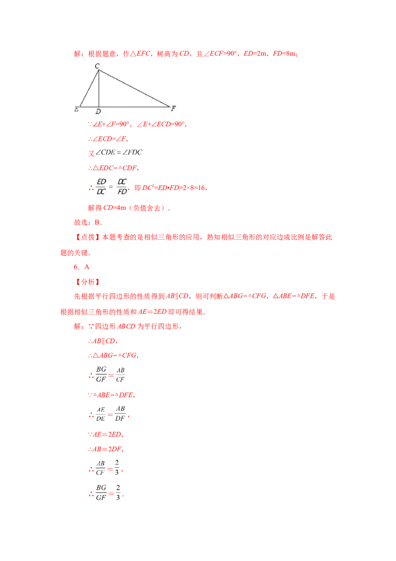 专题27.21相似三角形的性质（巩固篇）（专项练习）-2022-2023学年九年级数学下册基础知识专项讲练（人教版）_初中数学人教版_9下-初中数学人教版_07专项讲练