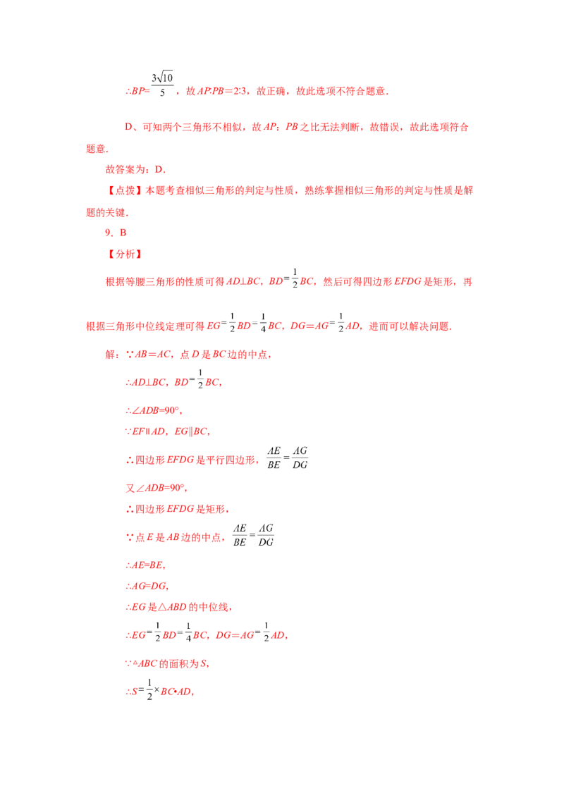 专题27.21相似三角形的性质（巩固篇）（专项练习）-2022-2023学年九年级数学下册基础知识专项讲练（人教版）_初中数学人教版_9下-初中数学人教版_07专项讲练
