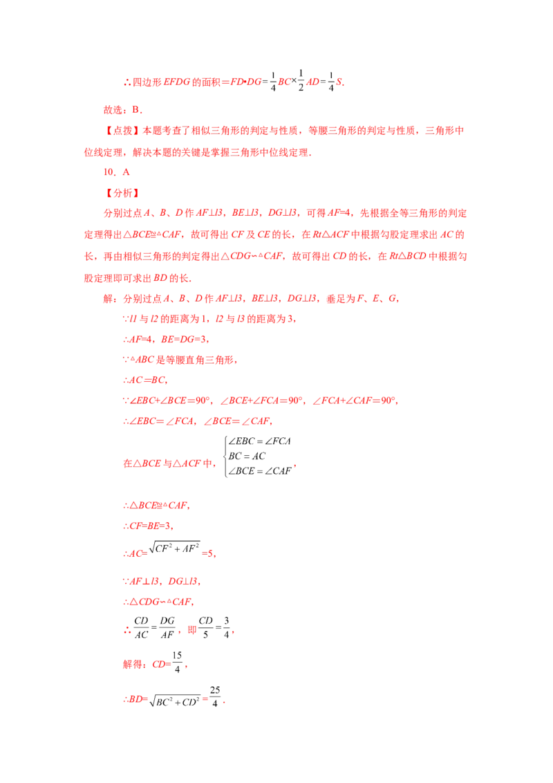 专题27.21相似三角形的性质（巩固篇）（专项练习）-2022-2023学年九年级数学下册基础知识专项讲练（人教版）_初中数学人教版_9下-初中数学人教版_07专项讲练