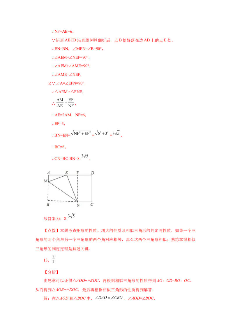 专题27.21相似三角形的性质（巩固篇）（专项练习）-2022-2023学年九年级数学下册基础知识专项讲练（人教版）_初中数学人教版_9下-初中数学人教版_07专项讲练