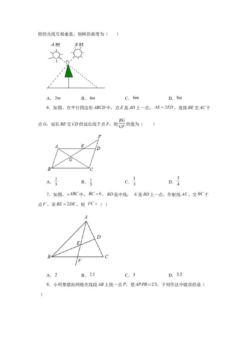 专题27.21相似三角形的性质（巩固篇）（专项练习）-2022-2023学年九年级数学下册基础知识专项讲练（人教版）_初中数学人教版_9下-初中数学人教版_07专项讲练