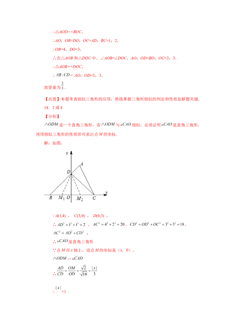 专题27.21相似三角形的性质（巩固篇）（专项练习）-2022-2023学年九年级数学下册基础知识专项讲练（人教版）_初中数学人教版_9下-初中数学人教版_07专项讲练