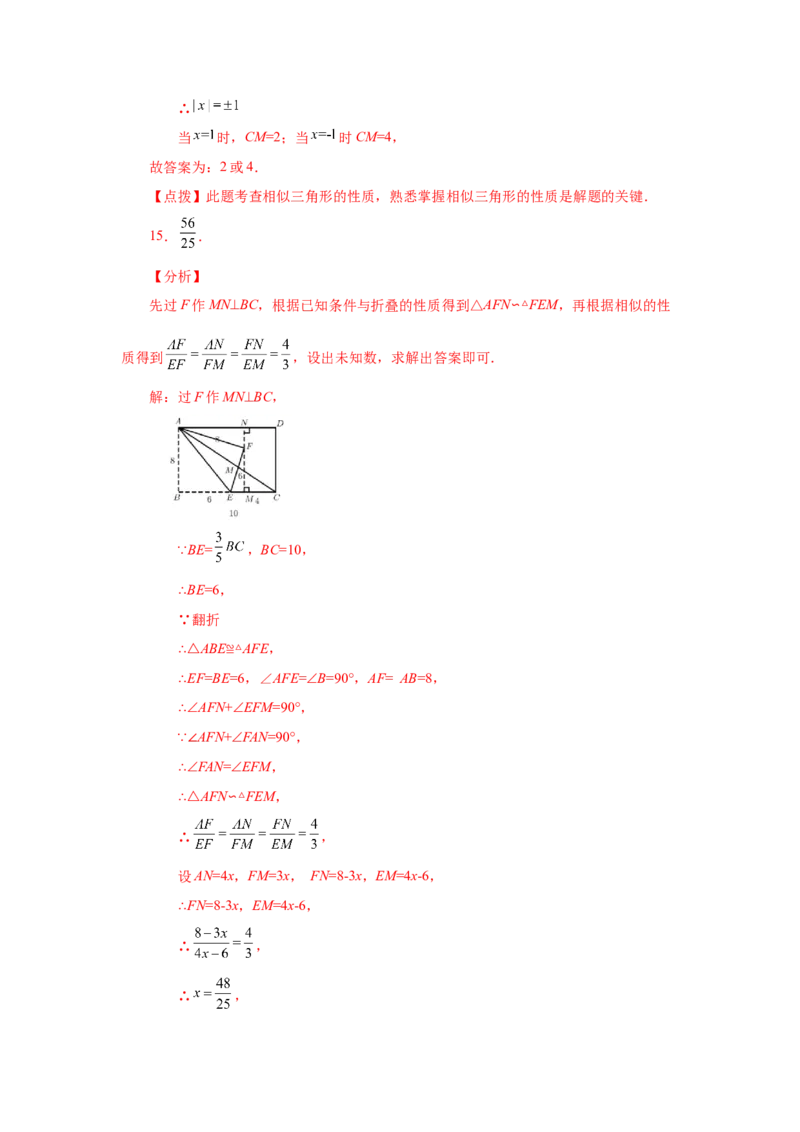 专题27.21相似三角形的性质（巩固篇）（专项练习）-2022-2023学年九年级数学下册基础知识专项讲练（人教版）_初中数学人教版_9下-初中数学人教版_07专项讲练