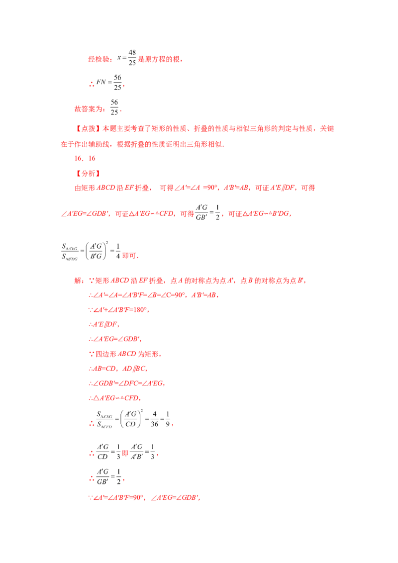专题27.21相似三角形的性质（巩固篇）（专项练习）-2022-2023学年九年级数学下册基础知识专项讲练（人教版）_初中数学人教版_9下-初中数学人教版_07专项讲练
