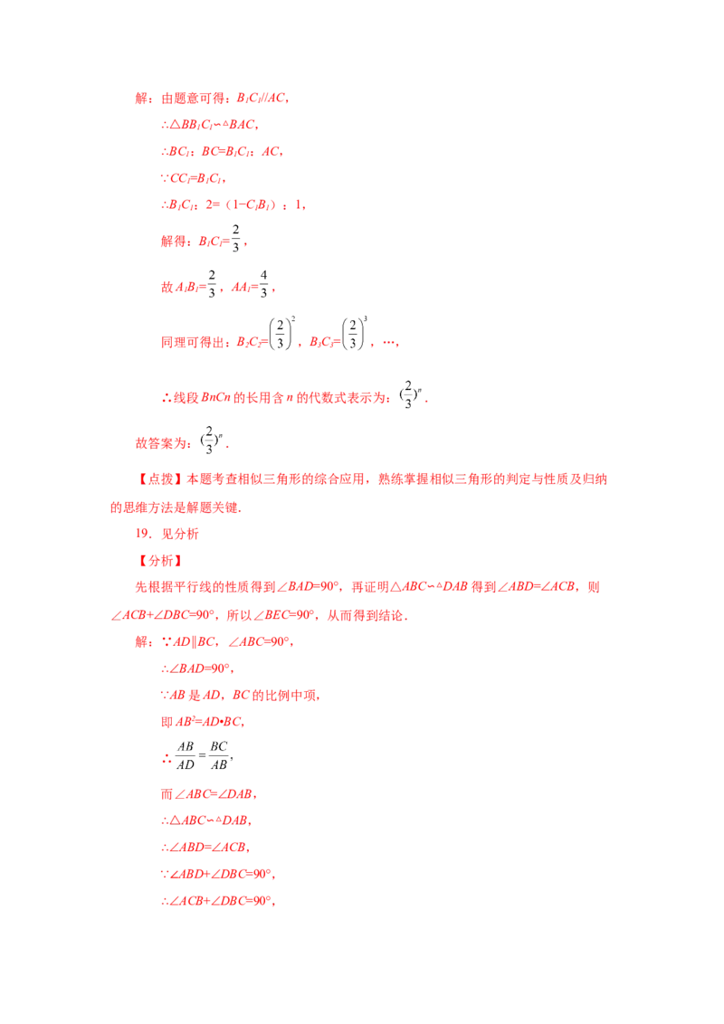 专题27.21相似三角形的性质（巩固篇）（专项练习）-2022-2023学年九年级数学下册基础知识专项讲练（人教版）_初中数学人教版_9下-初中数学人教版_07专项讲练