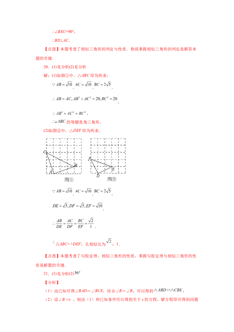 专题27.21相似三角形的性质（巩固篇）（专项练习）-2022-2023学年九年级数学下册基础知识专项讲练（人教版）_初中数学人教版_9下-初中数学人教版_07专项讲练