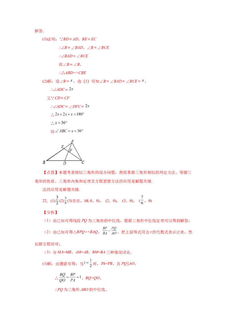 专题27.21相似三角形的性质（巩固篇）（专项练习）-2022-2023学年九年级数学下册基础知识专项讲练（人教版）_初中数学人教版_9下-初中数学人教版_07专项讲练