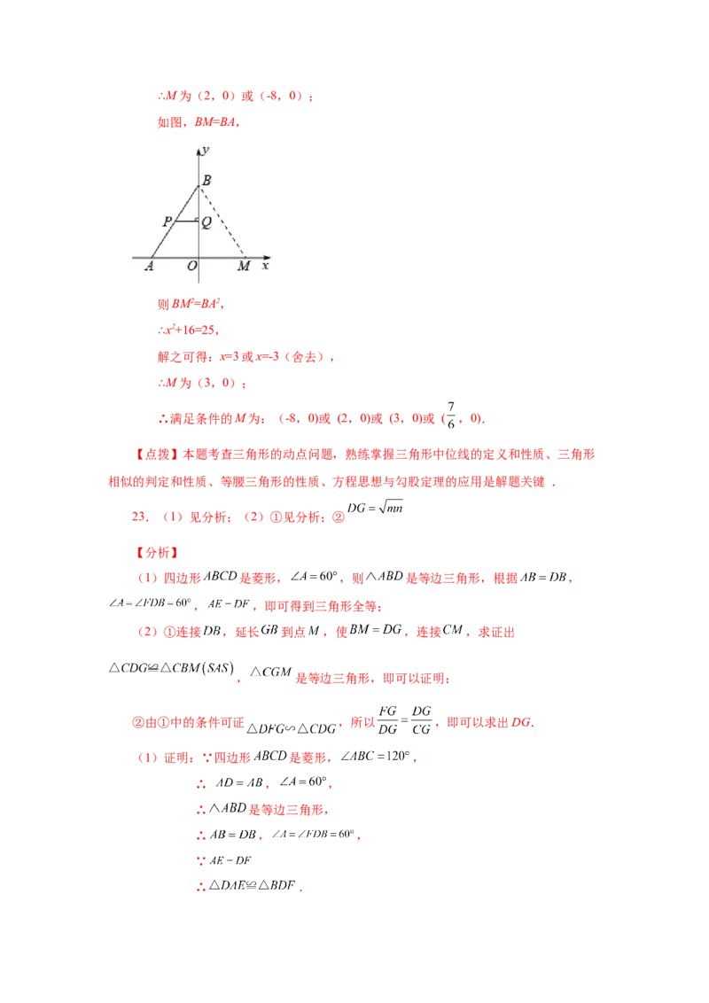 专题27.21相似三角形的性质（巩固篇）（专项练习）-2022-2023学年九年级数学下册基础知识专项讲练（人教版）_初中数学人教版_9下-初中数学人教版_07专项讲练