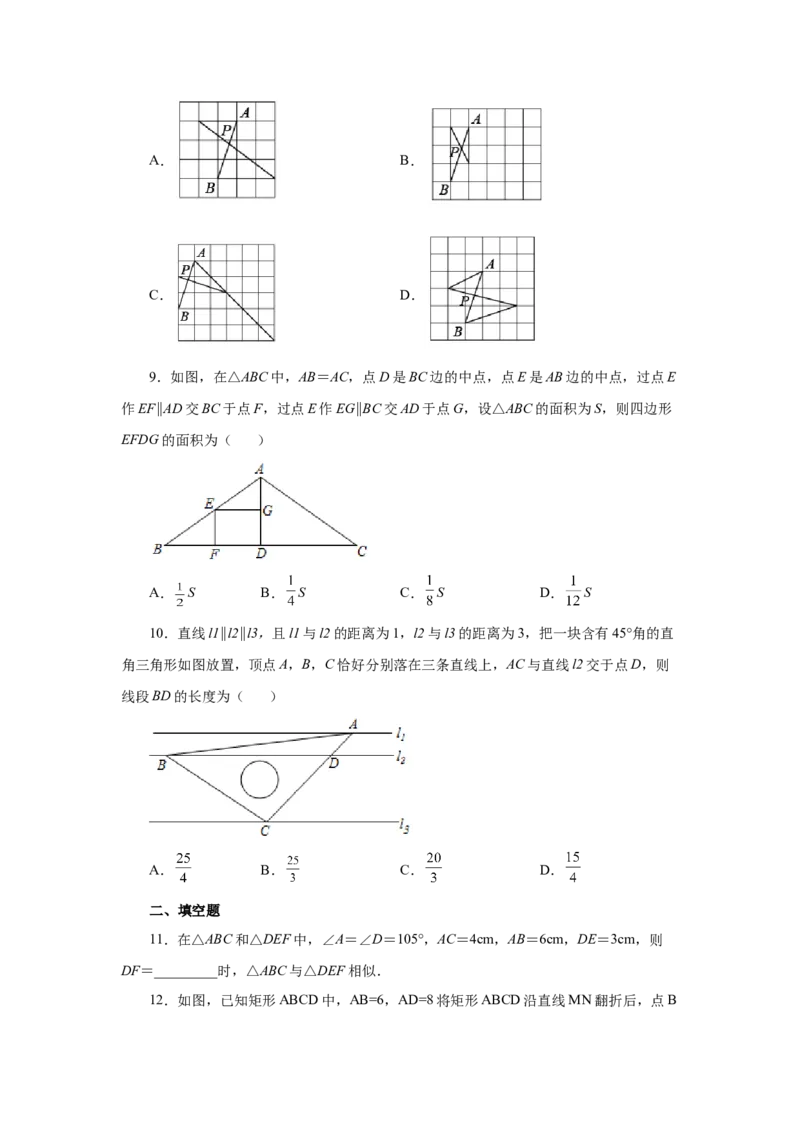 专题27.21相似三角形的性质（巩固篇）（专项练习）-2022-2023学年九年级数学下册基础知识专项讲练（人教版）_初中数学人教版_9下-初中数学人教版_07专项讲练