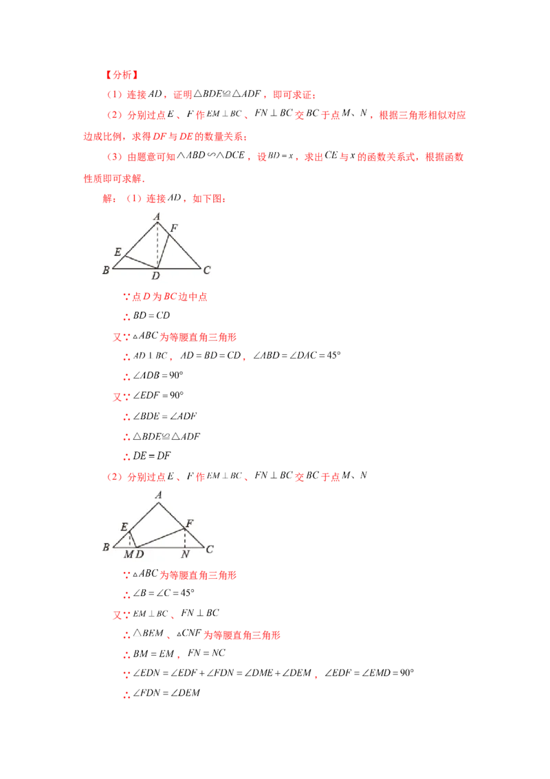 专题27.21相似三角形的性质（巩固篇）（专项练习）-2022-2023学年九年级数学下册基础知识专项讲练（人教版）_初中数学人教版_9下-初中数学人教版_07专项讲练