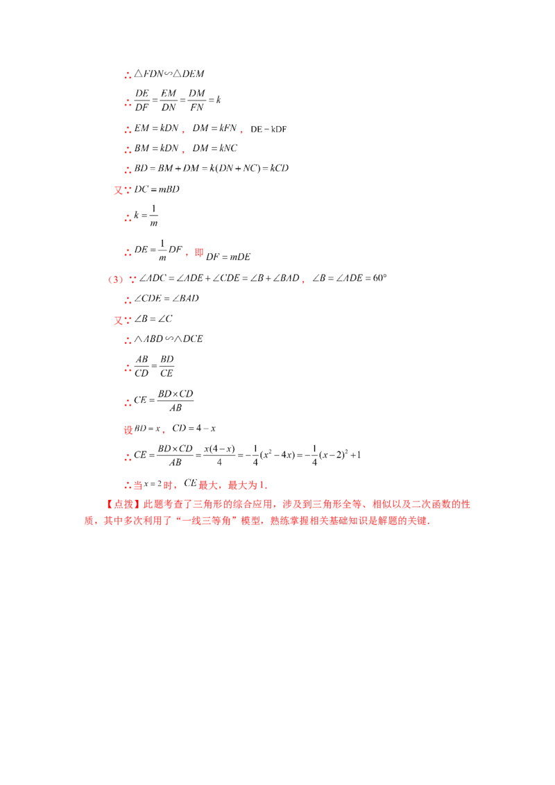 专题27.21相似三角形的性质（巩固篇）（专项练习）-2022-2023学年九年级数学下册基础知识专项讲练（人教版）_初中数学人教版_9下-初中数学人教版_07专项讲练