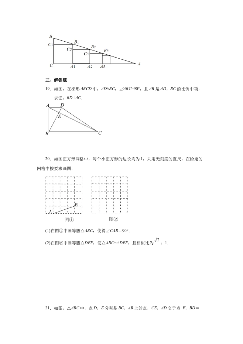 专题27.21相似三角形的性质（巩固篇）（专项练习）-2022-2023学年九年级数学下册基础知识专项讲练（人教版）_初中数学人教版_9下-初中数学人教版_07专项讲练