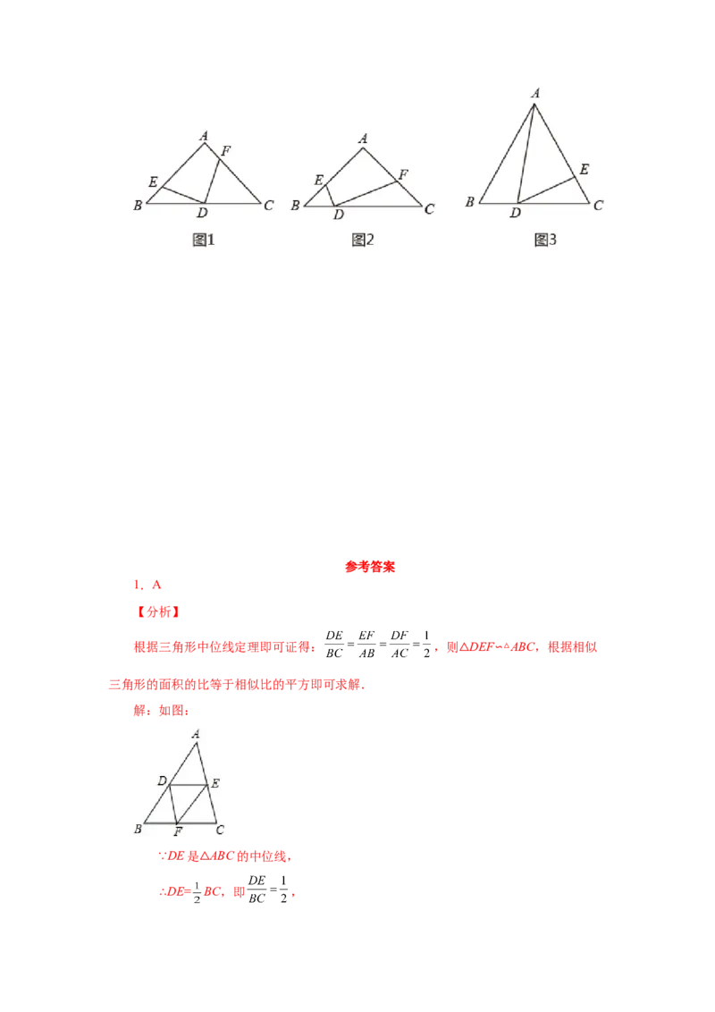 专题27.21相似三角形的性质（巩固篇）（专项练习）-2022-2023学年九年级数学下册基础知识专项讲练（人教版）_初中数学人教版_9下-初中数学人教版_07专项讲练