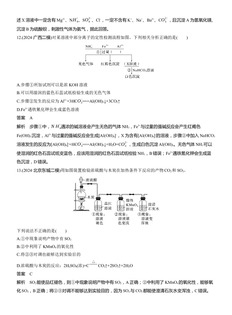专题七　选择题专攻3　物质的检验与鉴别淘宝店：红太阳资料库_05高考化学_2025年新高考资料_二轮复习_2025年高考化学大二轮_2025化学二轮复习_专题七　化学实验