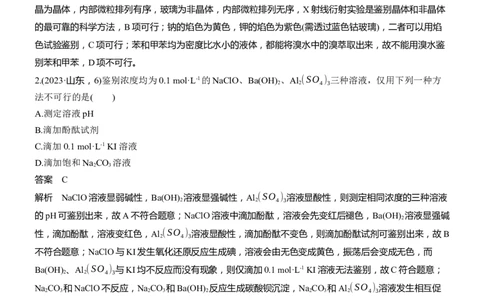专题七　选择题专攻3　物质的检验与鉴别淘宝店：红太阳资料库_05高考化学_2025年新高考资料_二轮复习_2025年高考化学大二轮_2025化学二轮复习_专题七　化学实验