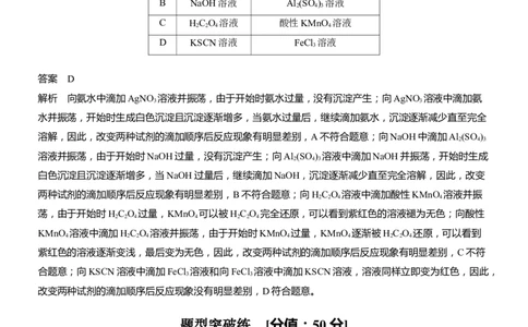 专题七　选择题专攻3　物质的检验与鉴别淘宝店：红太阳资料库_05高考化学_2025年新高考资料_二轮复习_2025年高考化学大二轮_2025化学二轮复习_专题七　化学实验