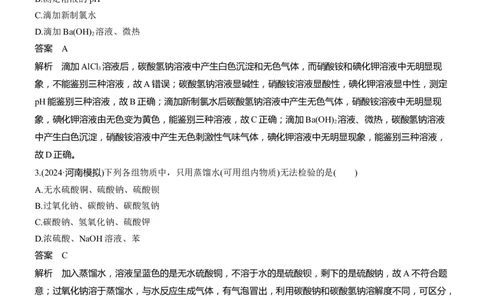 专题七　选择题专攻3　物质的检验与鉴别淘宝店：红太阳资料库_05高考化学_2025年新高考资料_二轮复习_2025年高考化学大二轮_2025化学二轮复习_专题七　化学实验
