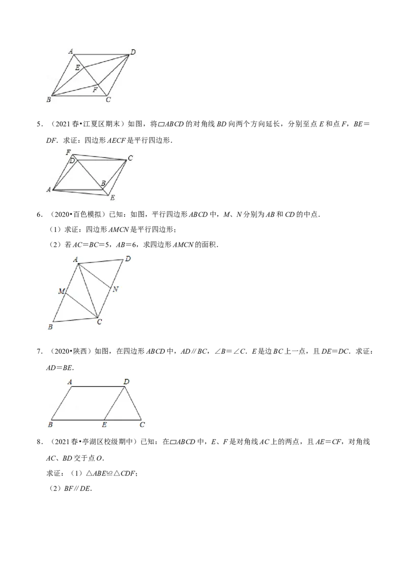 专题18.8平行四边形的性质与判定大题专练（重难点培优30题）-拔尖特训2023年培优（原卷版）人教版_初中数学人教版_八年级数学下册_保存转存之后查看(1)_旧版-可参考_07专项讲练