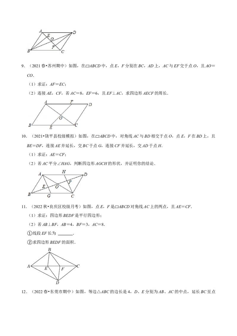 专题18.8平行四边形的性质与判定大题专练（重难点培优30题）-拔尖特训2023年培优（原卷版）人教版_初中数学人教版_八年级数学下册_保存转存之后查看(1)_旧版-可参考_07专项讲练