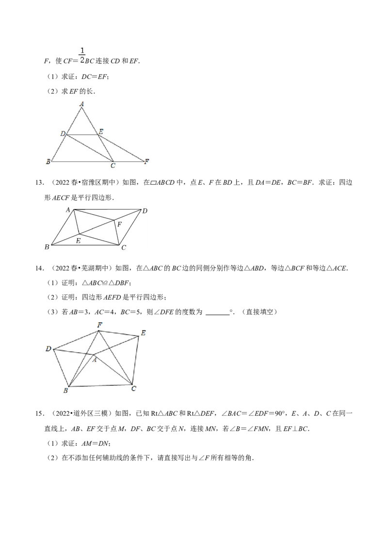 专题18.8平行四边形的性质与判定大题专练（重难点培优30题）-拔尖特训2023年培优（原卷版）人教版_初中数学人教版_八年级数学下册_保存转存之后查看(1)_旧版-可参考_07专项讲练