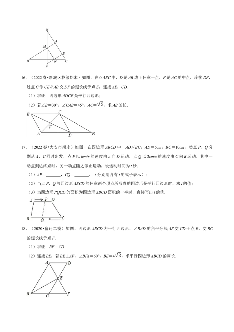 专题18.8平行四边形的性质与判定大题专练（重难点培优30题）-拔尖特训2023年培优（原卷版）人教版_初中数学人教版_八年级数学下册_保存转存之后查看(1)_旧版-可参考_07专项讲练