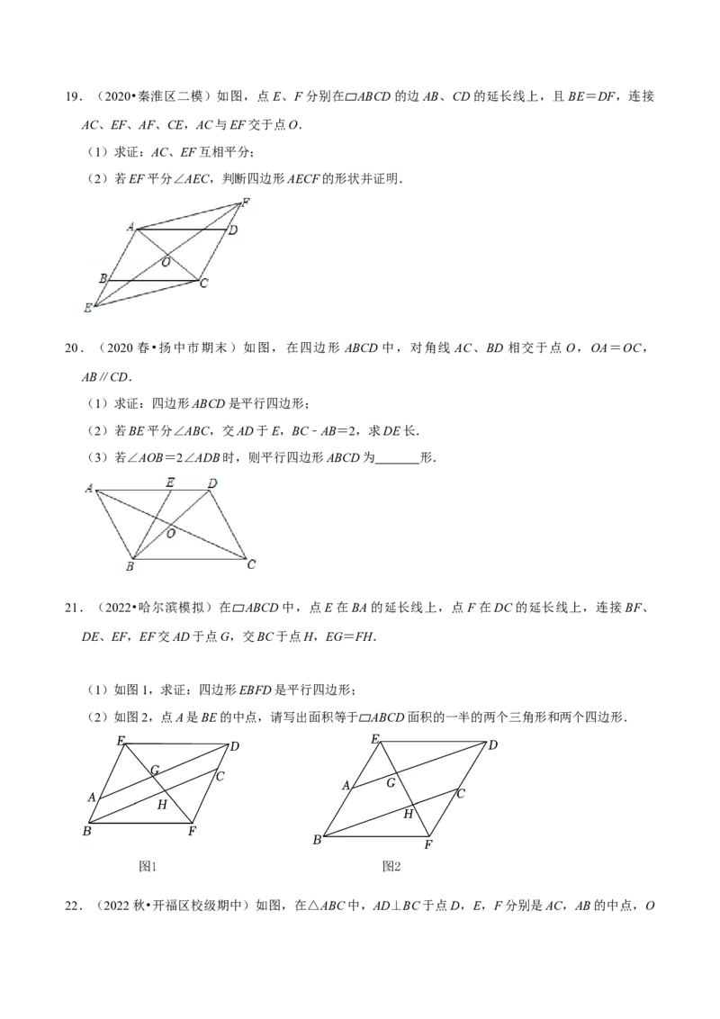 专题18.8平行四边形的性质与判定大题专练（重难点培优30题）-拔尖特训2023年培优（原卷版）人教版_初中数学人教版_八年级数学下册_保存转存之后查看(1)_旧版-可参考_07专项讲练