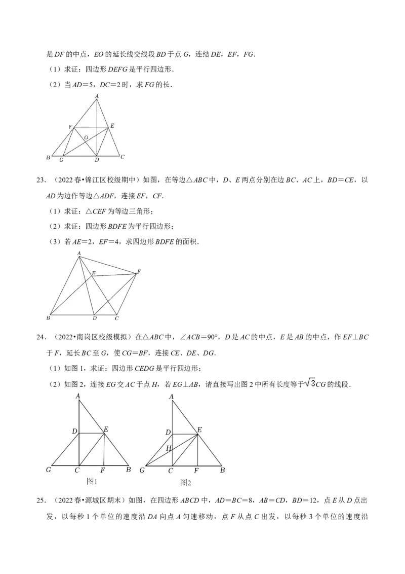 专题18.8平行四边形的性质与判定大题专练（重难点培优30题）-拔尖特训2023年培优（原卷版）人教版_初中数学人教版_八年级数学下册_保存转存之后查看(1)_旧版-可参考_07专项讲练