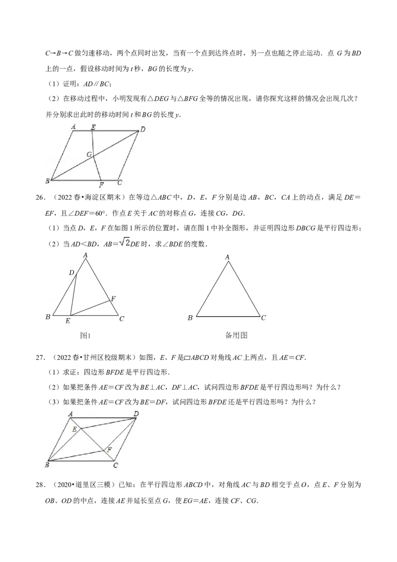 专题18.8平行四边形的性质与判定大题专练（重难点培优30题）-拔尖特训2023年培优（原卷版）人教版_初中数学人教版_八年级数学下册_保存转存之后查看(1)_旧版-可参考_07专项讲练