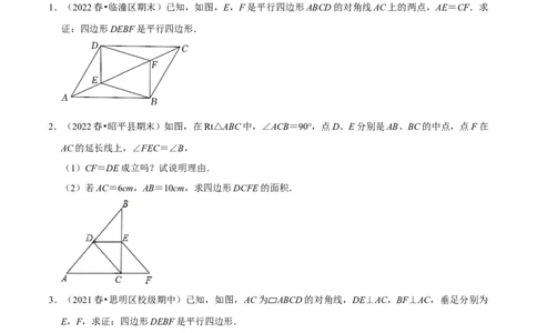 专题18.8平行四边形的性质与判定大题专练（重难点培优30题）-拔尖特训2023年培优（原卷版）人教版_初中数学人教版_八年级数学下册_保存转存之后查看(1)_旧版-可参考_07专项讲练
