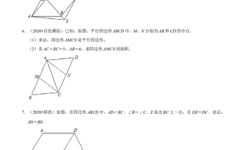 专题18.8平行四边形的性质与判定大题专练（重难点培优30题）-拔尖特训2023年培优（原卷版）人教版_初中数学人教版_八年级数学下册_保存转存之后查看(1)_旧版-可参考_07专项讲练