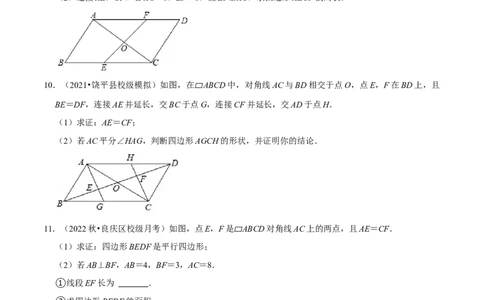专题18.8平行四边形的性质与判定大题专练（重难点培优30题）-拔尖特训2023年培优（原卷版）人教版_初中数学人教版_八年级数学下册_保存转存之后查看(1)_旧版-可参考_07专项讲练