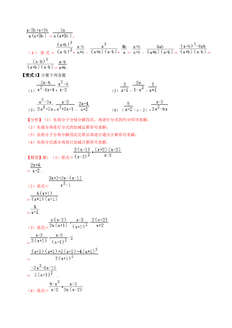 第04讲分式的加减（2个知识点+6类热点题型讲练+习题巩固）（教师版）_初中数学_八年级数学上册（人教版）_同步讲义-U18_2025版
