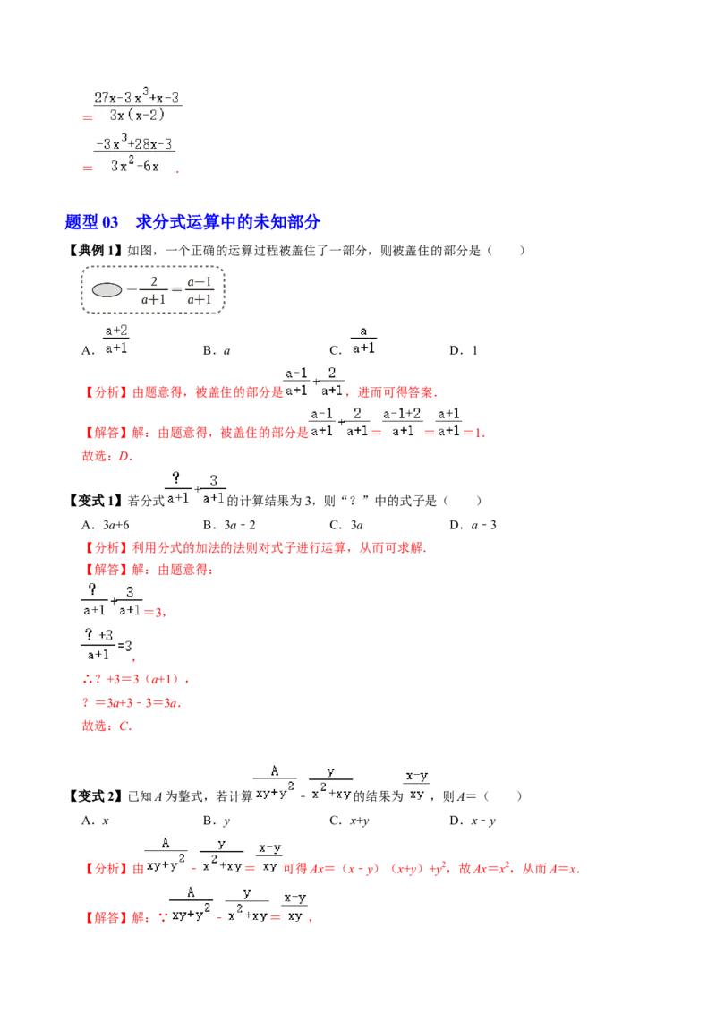 第04讲分式的加减（2个知识点+6类热点题型讲练+习题巩固）（教师版）_初中数学_八年级数学上册（人教版）_同步讲义-U18_2025版