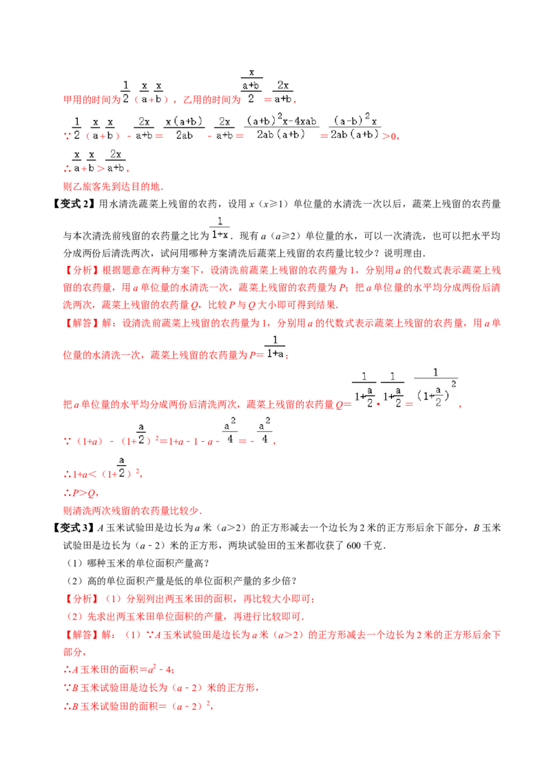 第04讲分式的加减（2个知识点+6类热点题型讲练+习题巩固）（教师版）_初中数学_八年级数学上册（人教版）_同步讲义-U18_2025版