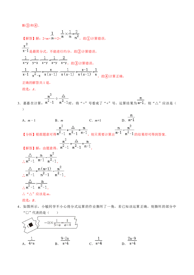 第04讲分式的加减（2个知识点+6类热点题型讲练+习题巩固）（教师版）_初中数学_八年级数学上册（人教版）_同步讲义-U18_2025版