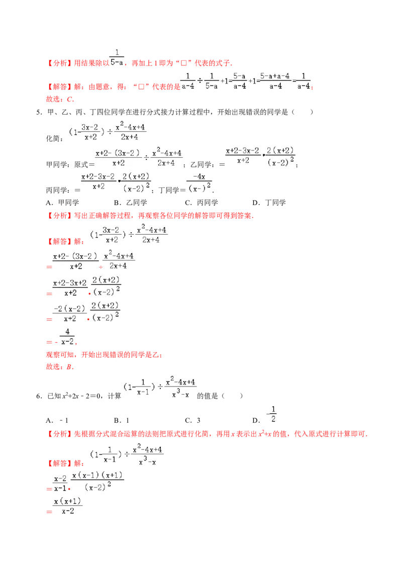 第04讲分式的加减（2个知识点+6类热点题型讲练+习题巩固）（教师版）_初中数学_八年级数学上册（人教版）_同步讲义-U18_2025版