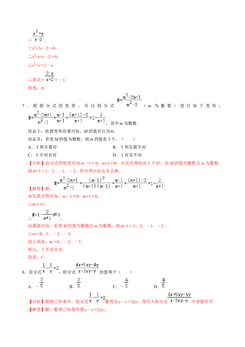 第04讲分式的加减（2个知识点+6类热点题型讲练+习题巩固）（教师版）_初中数学_八年级数学上册（人教版）_同步讲义-U18_2025版
