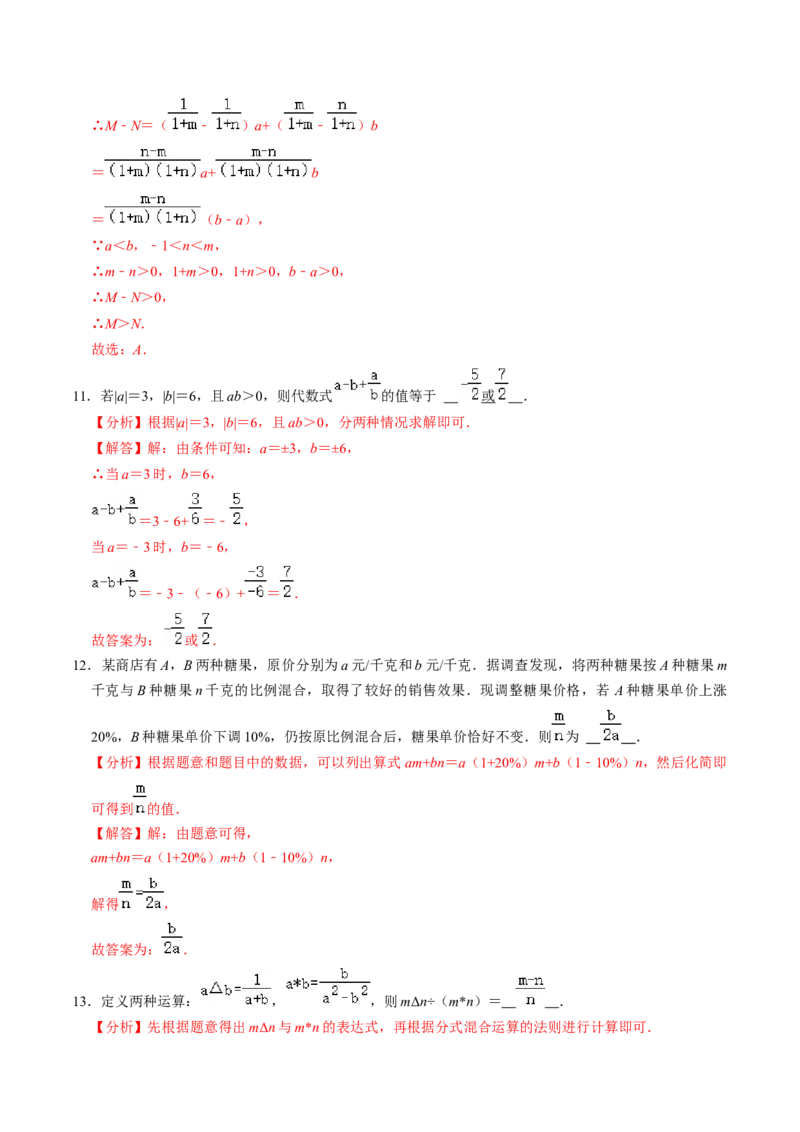 第04讲分式的加减（2个知识点+6类热点题型讲练+习题巩固）（教师版）_初中数学_八年级数学上册（人教版）_同步讲义-U18_2025版