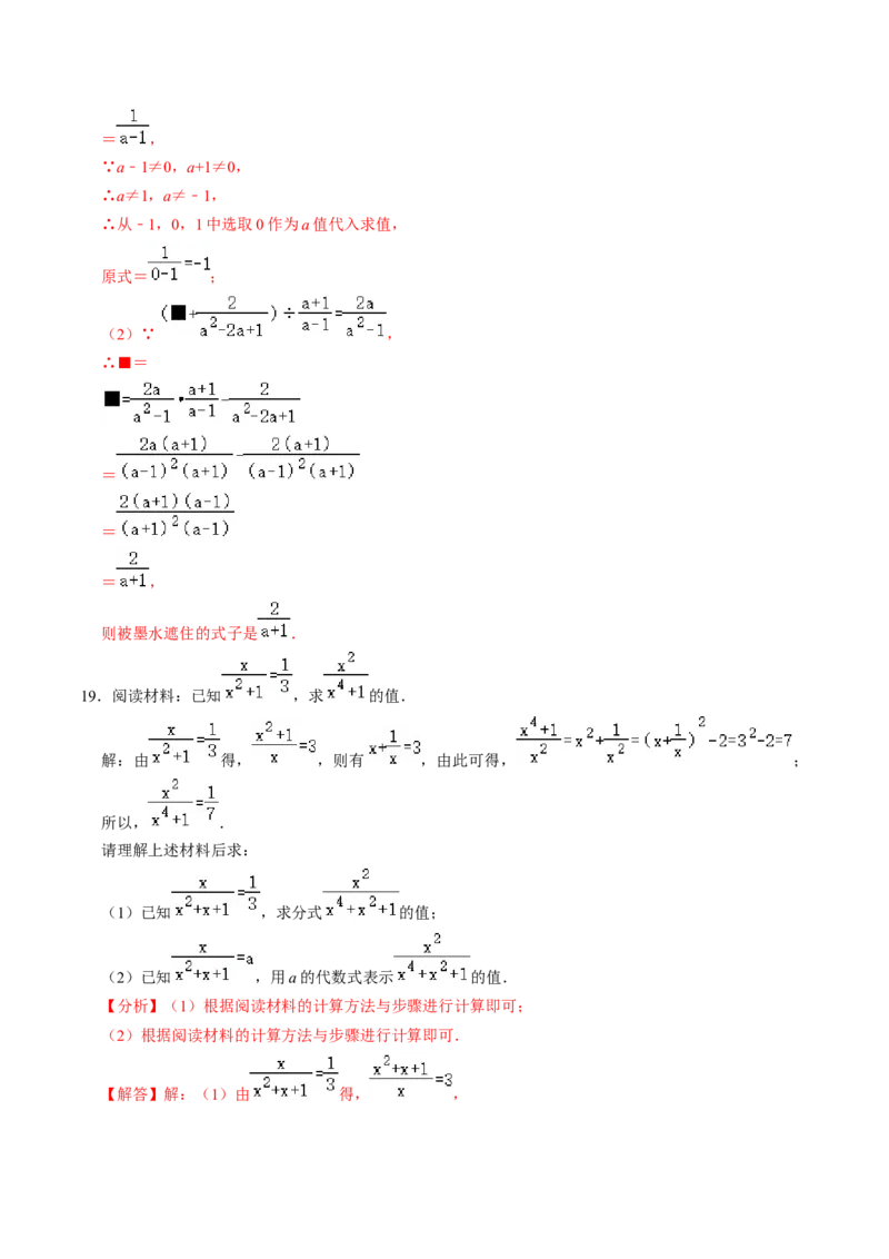 第04讲分式的加减（2个知识点+6类热点题型讲练+习题巩固）（教师版）_初中数学_八年级数学上册（人教版）_同步讲义-U18_2025版