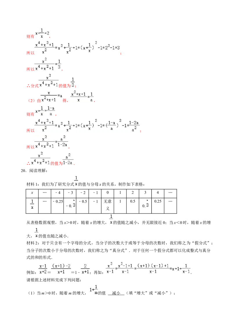 第04讲分式的加减（2个知识点+6类热点题型讲练+习题巩固）（教师版）_初中数学_八年级数学上册（人教版）_同步讲义-U18_2025版