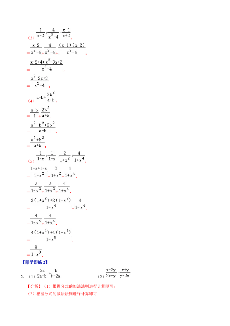 第04讲分式的加减（2个知识点+6类热点题型讲练+习题巩固）（教师版）_初中数学_八年级数学上册（人教版）_同步讲义-U18_2025版